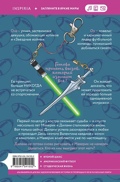 Комплект из 2-х книг Ильзы Мэдден-Миллз: (Дорогая Ава + Брось мне вызов) - фото 7