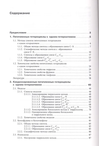 Химия ароматических гетероциклических соединений - фото 2
