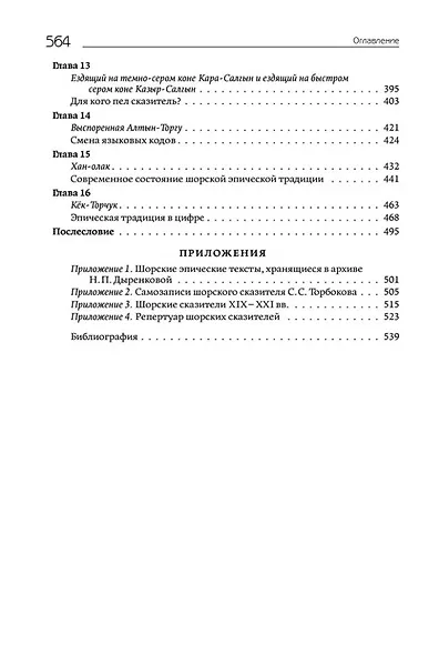 Антропология героического эпоса. Крик, разрывающий дно вселенной - фото 4