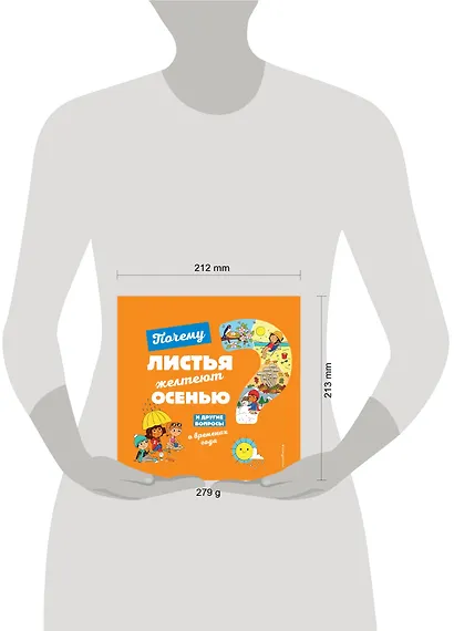 Почему листья желтеют осенью? И другие вопросы о временах года - фото 4