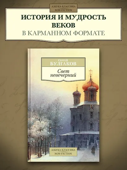 Свет невечерний - фото 3