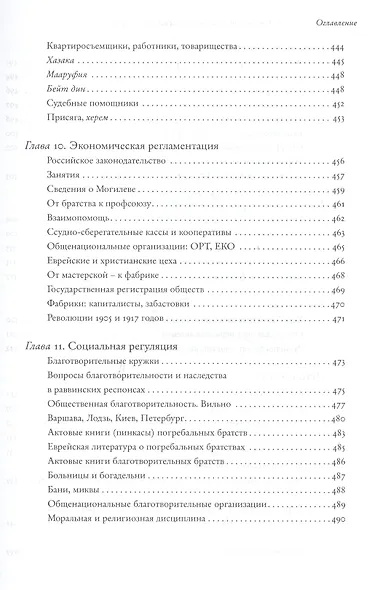 Еврейская община в России (1772–1917). В 2 т. Пер. с англ. - фото 8