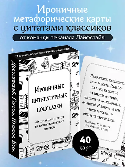Ироничные литературные подсказки. 40 цитат для ответов на самые волнующие вопросы - фото 4