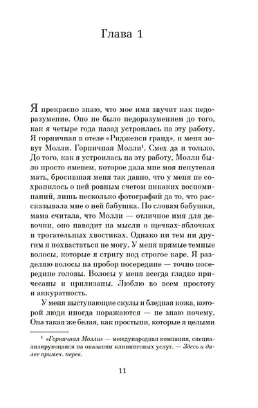 Горничная - фото 8