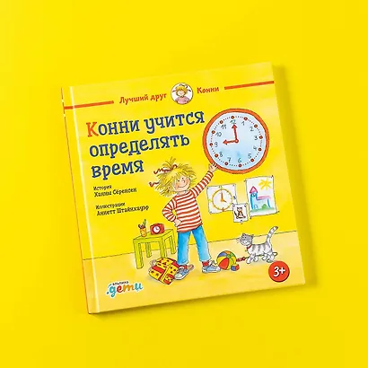 Конни учится определять время - фото 7