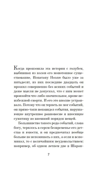Голубка. Три истории и одно наблюдение. Контрабас - фото 9