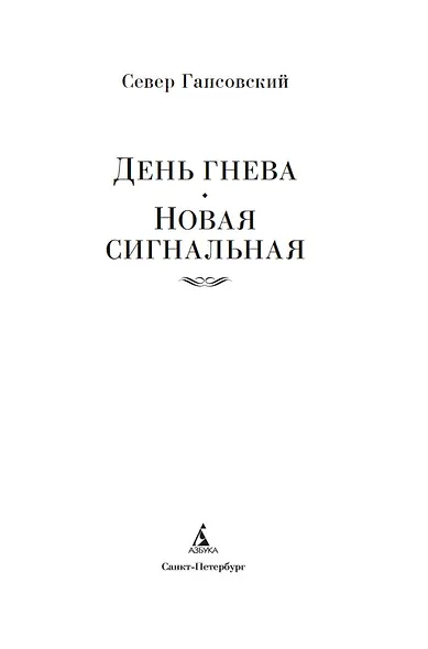 День гнева. Новая сигнальная - фото 5