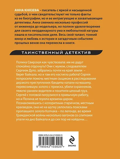 Роковое золото Колчака - фото 2