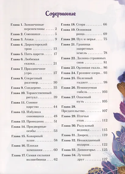 Царевны. Соня и радужный водопад - фото 2