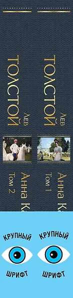 Анна Каренина (комплект из 2 книг с крупным шрифтом) - фото 10