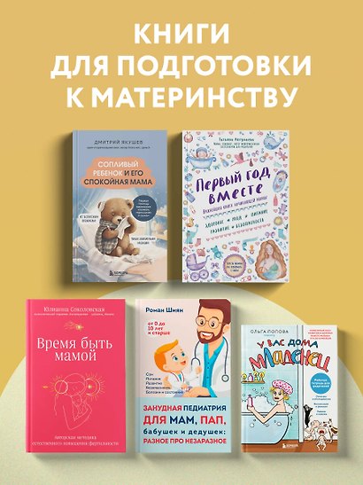 Время быть мамой: авторская методика естественного повышения фертильности - фото 9
