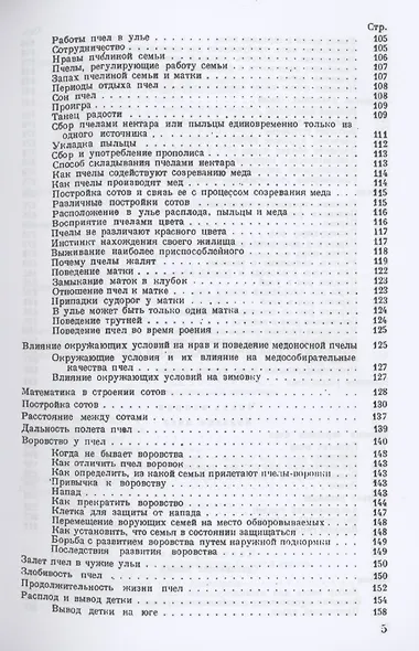 Пчеловодство - фото 4