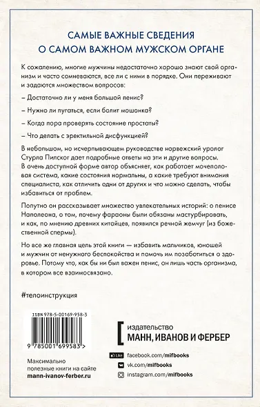 Penis. Гид по мужскому здоровью от врача-уролога - фото 2