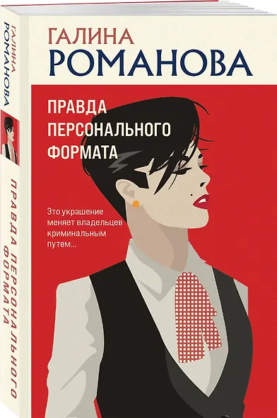 Правда персонального формата - фото 3
