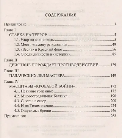 Репрессированный флот 1920 - 1930-х гг. Трагедия Военно-морских си - фото 2