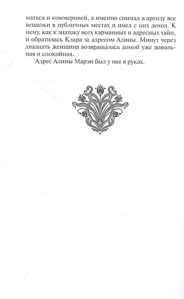 Кипящая кровь - фото 8