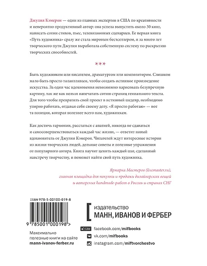 Поиск источника. Настойчивость на пути художника - фото 2