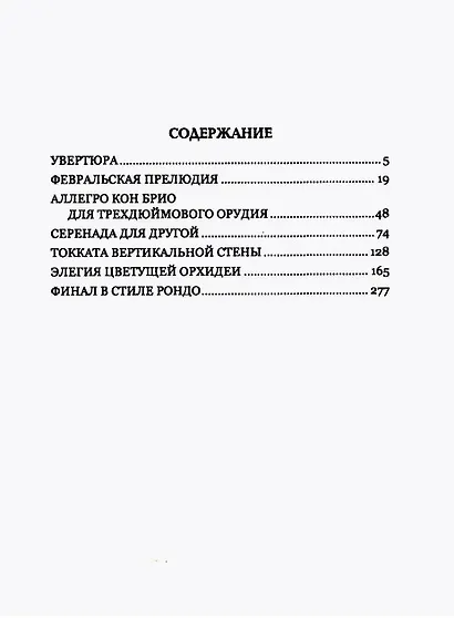 Сюита судьбы - фото 2