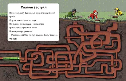 Читаю сам. Не открывать! Иначе лизун все забрызгает слизью! (# 2) - фото 13