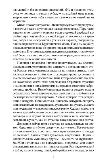 Сексус - фото 9