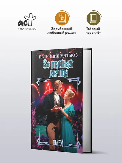 Ее тайная мечта - фото 3