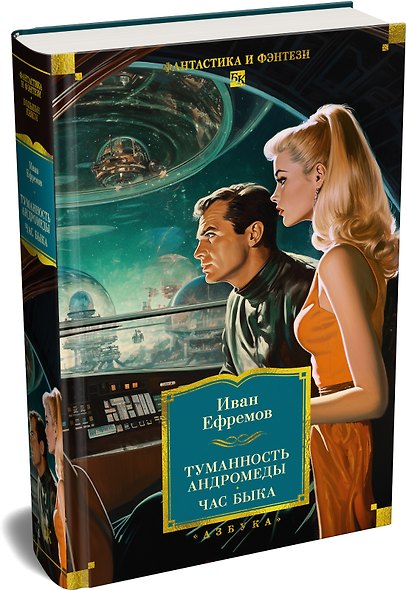 Туманность Андромеды. Час Быка - фото 3