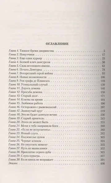 Князь Сигасы: Фантастический роман - фото 2