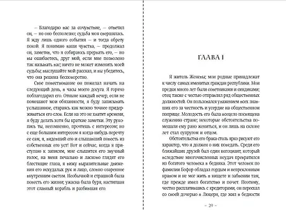 Франкенштейн, или Современный Прометей, роман - фото 4