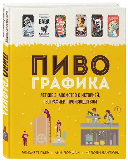 Пивографика - фото 3