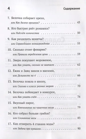 Развивающая математика для школьников - фото 3
