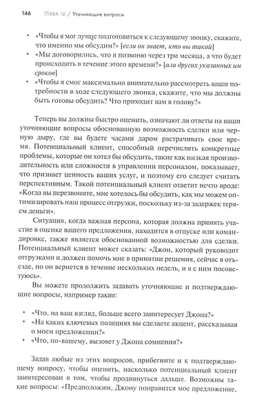 Продающие вопросы: Эффективный способ выяснить, чего действительно хотят ваши клиенты - фото 6