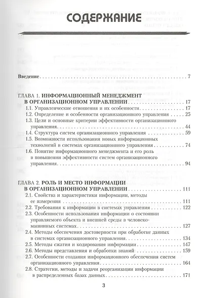 Информационный менеджмент Уч. пос. (ВО) Архипова - фото 2