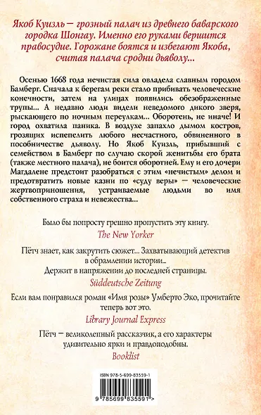 Дочь палача и дьявол из Бамберга - фото 2