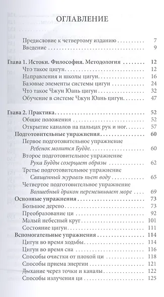 Чжун Юань цигун: Первая ступень Изд. 9-е - фото 2