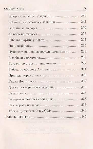 Дневник шпиона - фото 4