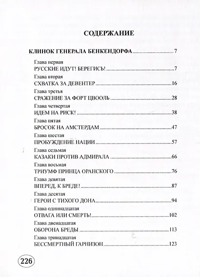 Клинок генерала Бенкендорфа - фото 3