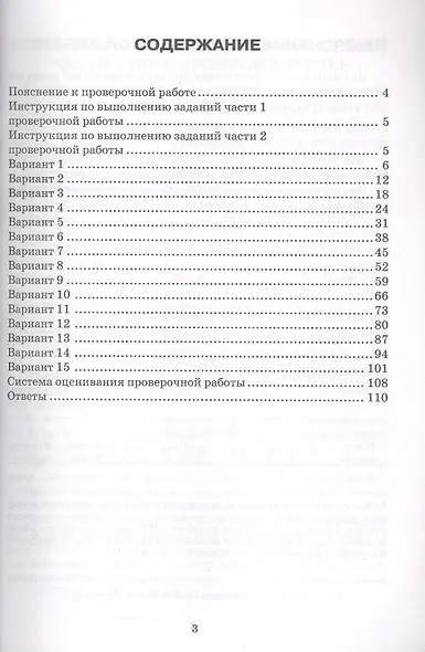 Всероссийская проверочная работа. Математика. 5 класс. Типовые задания. 15 вариантов заданий. ФГОС Новый - фото 2