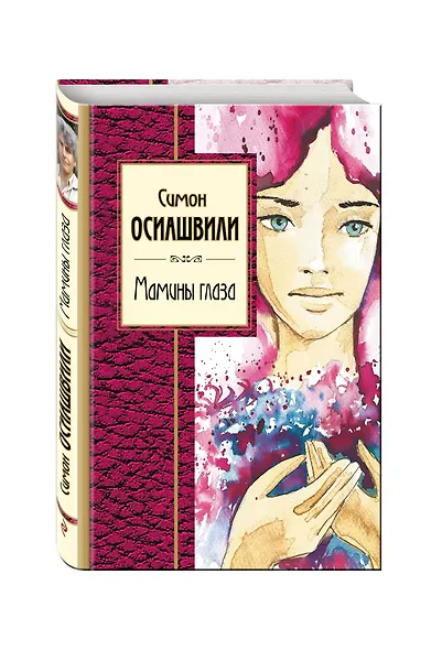 Мамины глаза - фото 3