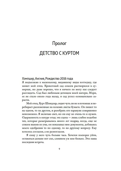 Утраченное кафе "У Шиндлеров". История Холокоста и судьба одной австро-венгерской семьи - фото 12