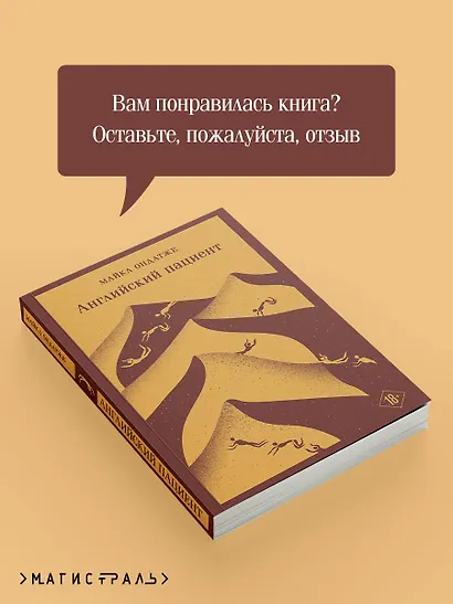 Английский пациент - фото 9