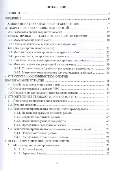 Технологические процессы нефтегазового комплекса. Учебное пособие - фото 2