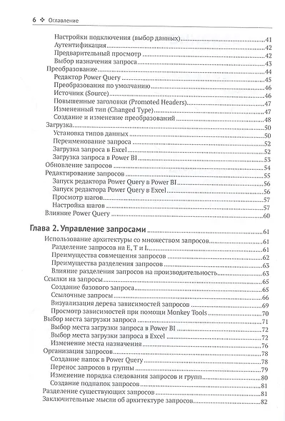 Приручи данные с помощью Power Query в Excel и Power Bi - фото 3