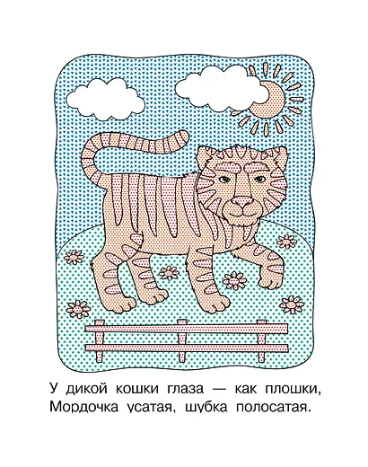 Водная раскраска "Зверята" - фото 12