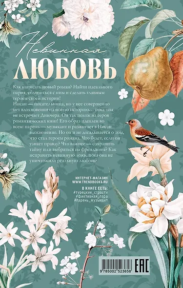 Невинная любовь - фото 2