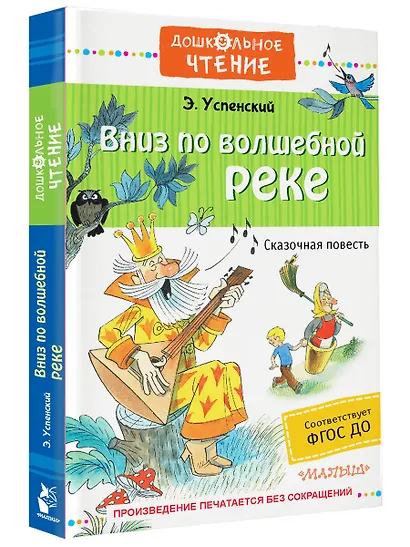 Вниз по волшебной реке - фото 3
