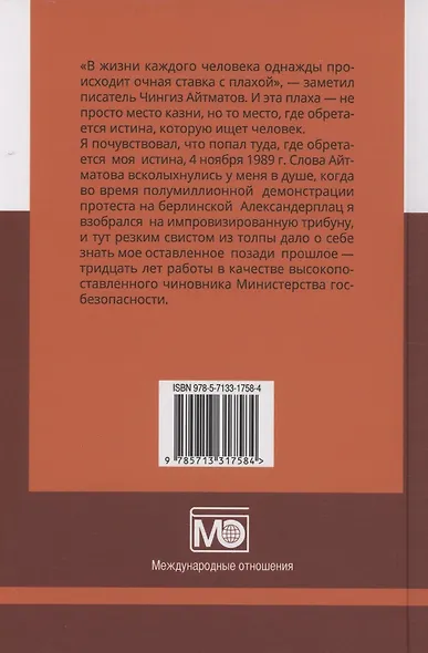 По собственному заданию. Признания и раздумья - фото 2