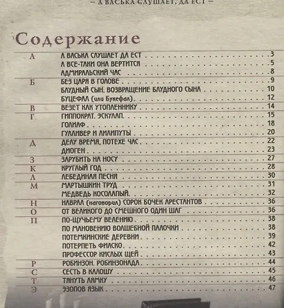 Фразеологический школьный словарь в картинках "А Васька слушает, да ест!" - фото 2