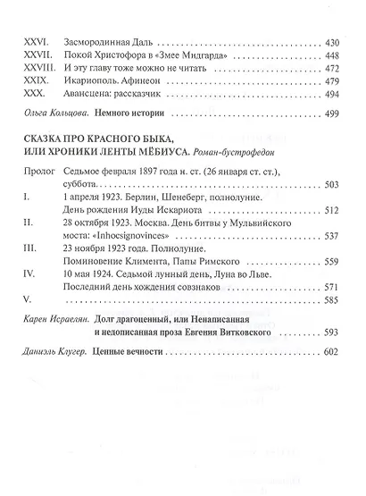 Реквием Крысиному Королю, или Гибель Богов. Сказка про Красного Быка, или Хроники Ленты Мебиуса. Романы - фото 3