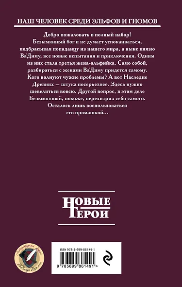 Полный набор. Наследие древних - фото 2