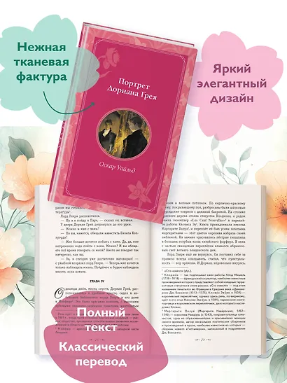 Портрет Дориана Грея - фото 5